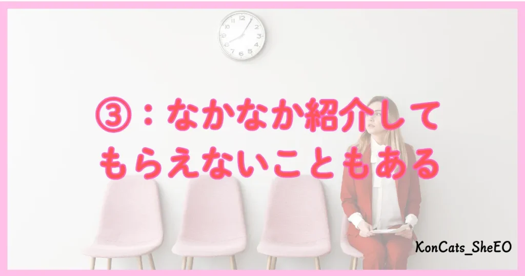 THE　SALON　パパ活　注意点　デメリット　③